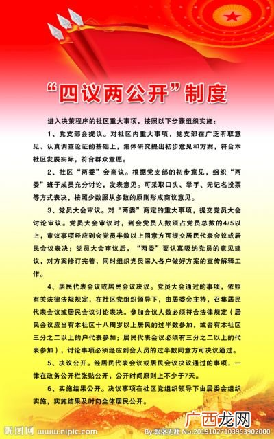 四议两公开分别是指什么,什么是四议两公开内容是指什么？