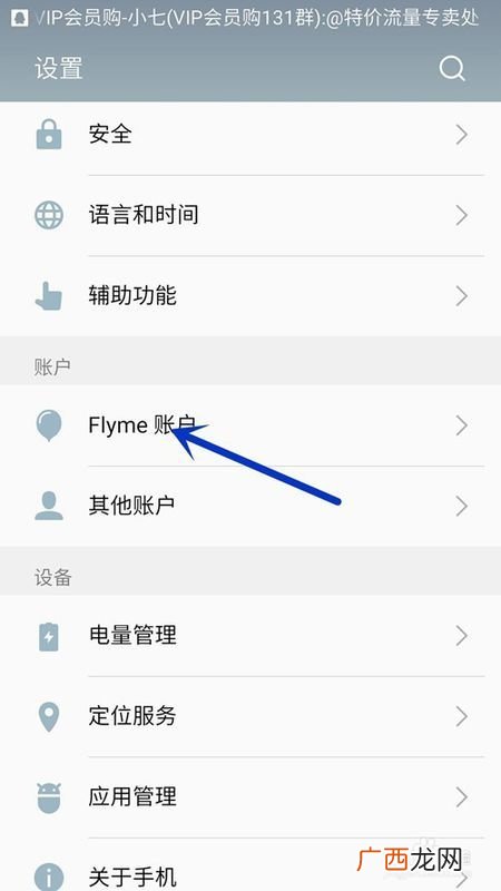魅族Flyme账号可以更换吗,魅族手机想换一个flyme账号登陆，有什么要注意的吗？