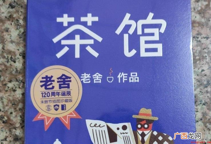 《茶馆》创作背景是什么