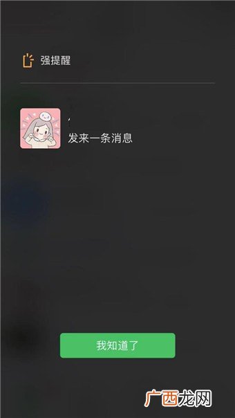 微信强提醒啥意思,微信聊天强提醒什么意思？