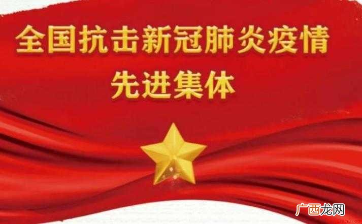 全国抗击新冠获奖人员有哪些