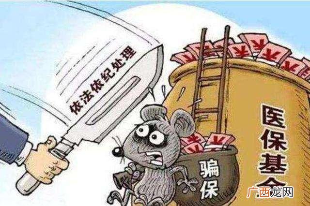 骗医疗保险如何定罪,个人骗取医保追诉期?