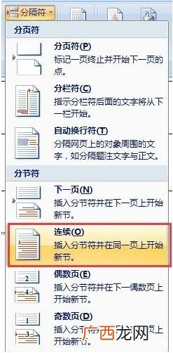word怎么删除分节符,word空白文档怎么也删除不掉分节符怎么删除？