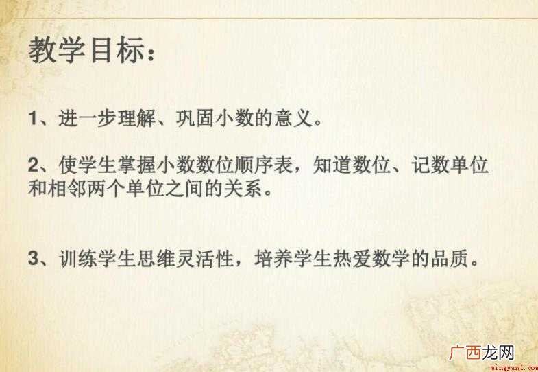 《小数的意义》教学目标是什么