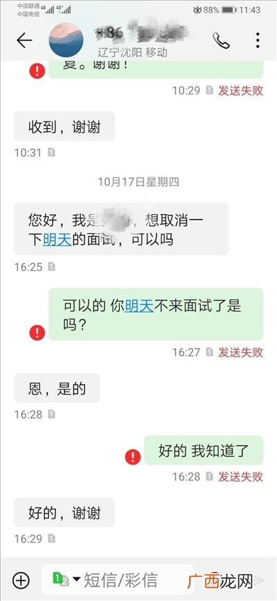 为什么短信一直发送失败,手机发短信失败如何处理?