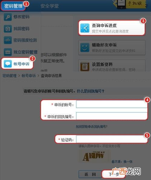 qq申诉结果查询,怎样查看自己qq有没有被人申诉?