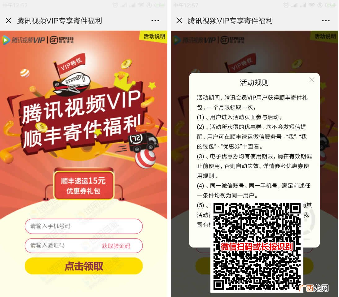 顺丰快递优惠券怎么得到,顺丰电商特惠如何申请？