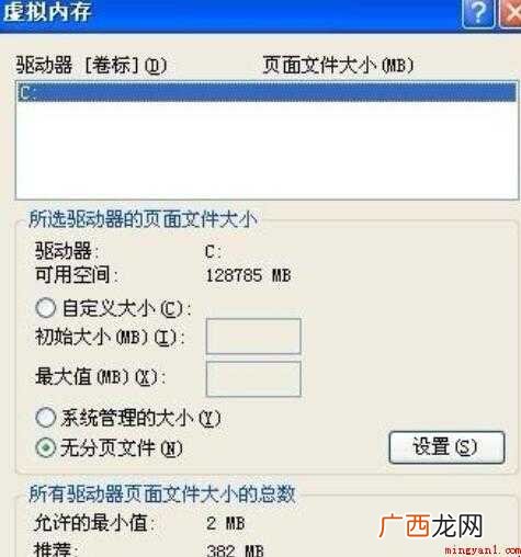 Windows虚拟内存怎么设置 虚拟内存怎么设置