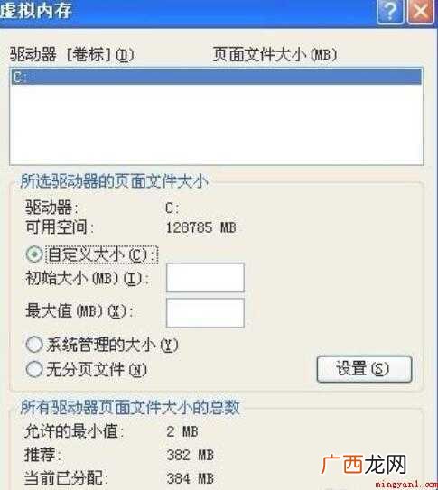 Windows虚拟内存怎么设置 虚拟内存怎么设置
