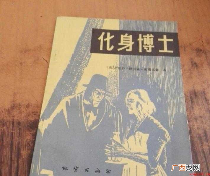 《化身博士》的内容简介是什么