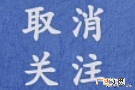 抖音如何取消关注,抖音怎么样关注别人以及取消关注?