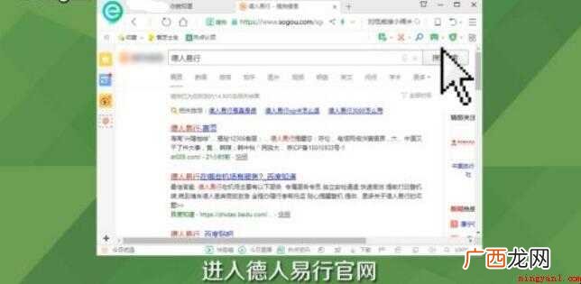 德人易行如何订票