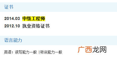 包括所获证书与技术职称 简历上的职称怎么填,简历中的“技能特长”怎么填?请举例？