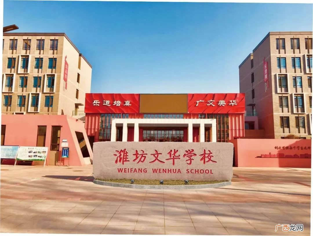 潍坊文华中学怎样招生,潍坊市文华中学好考吗？