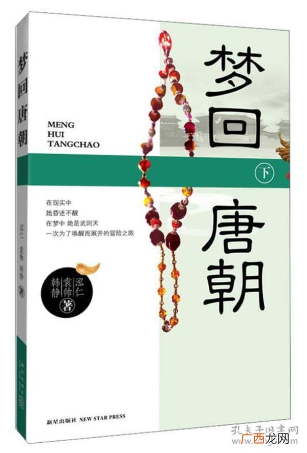 穿越唐朝的长篇小说有那些,穿越大唐秦琼儿子秦牧的小说？