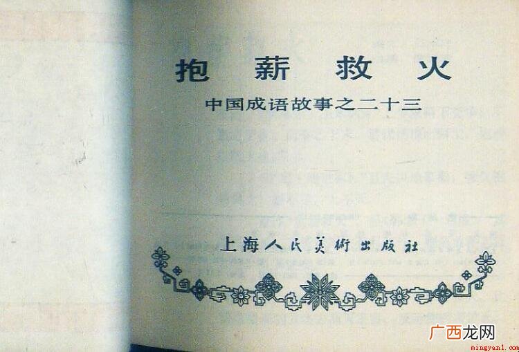 关于抱薪救火有哪些造句 抱薪救火有哪些造句