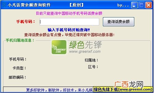 查手机话费余额怎么查,如何查话费?