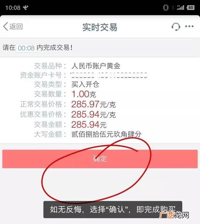 如何在工商银行购买纸黄金,工商app怎么买黄金？