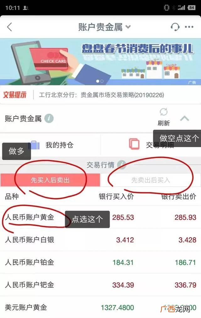 如何在工商银行购买纸黄金,工商app怎么买黄金？