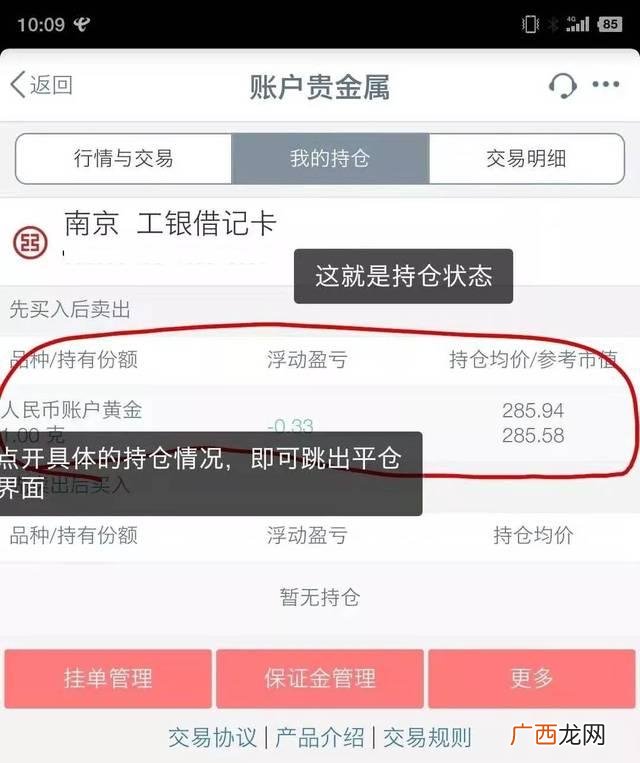如何在工商银行购买纸黄金,工商app怎么买黄金？