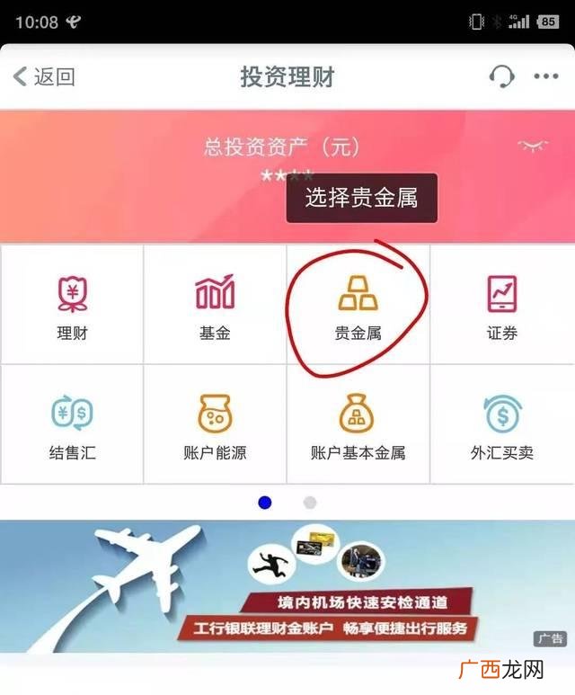 如何在工商银行购买纸黄金,工商app怎么买黄金？