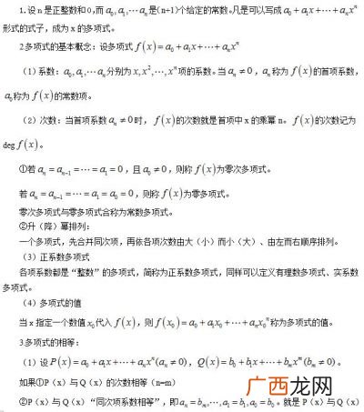 多项式的定义是什么,多项式的各项？
