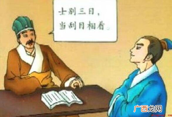 士别三日的意思是什么