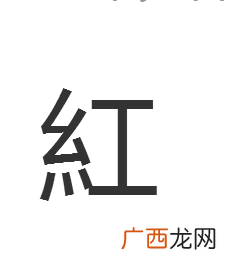 幺字是什么意思,幺近义词？