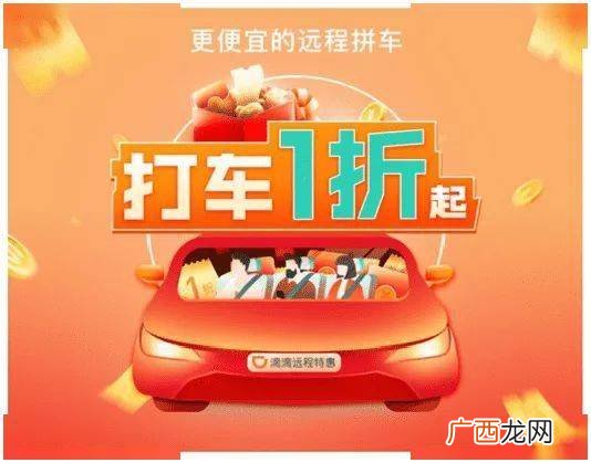 远程特惠和快车的区别,滴滴一口价包含高速费吗？