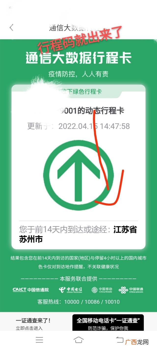 行程码怎么查,手机怎么看行程码？