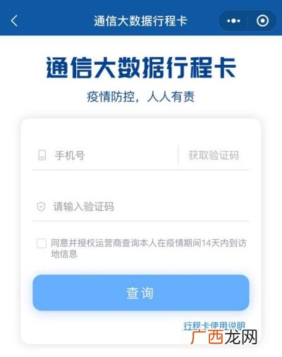行程码怎么查,手机怎么看行程码？