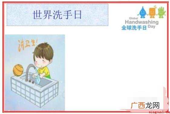 世界洗手日手抄报怎么画