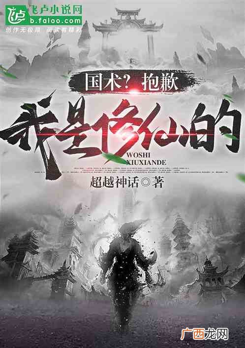 求武侠国术类网络小说介绍几本,穿越成张三丰练国术的小说？