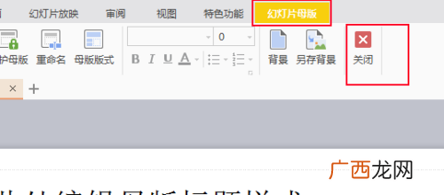 PPT中的水印如何去除,PPT怎么去水印？