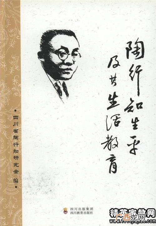 陶行知的教育理念是什么,陶行知知行合一思想？