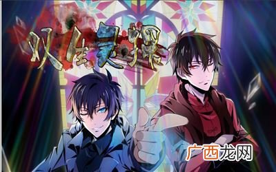 双生灵探的登场角色,主角是两个男生的动漫?