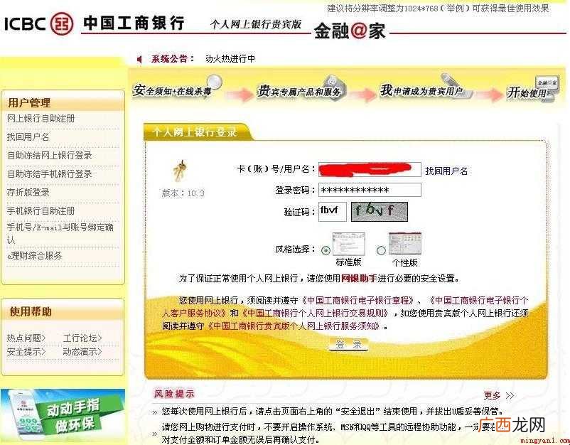 如何登陆工行网上银行