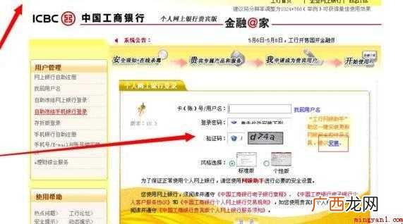 如何登陆工行网上银行