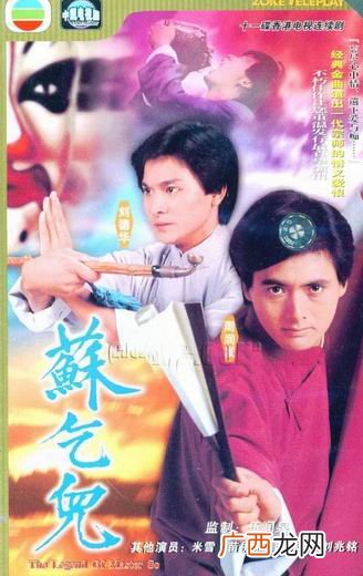 周星驰在哪部电影中饰演苏乞儿,建国大业周星驰扮演的什么？