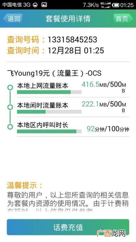 国内流量通用什么意思,共享国内流量和国内流量的区别？
