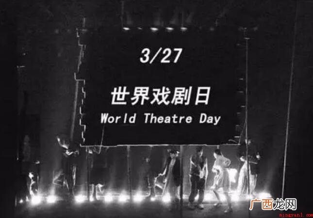 世界戏剧日的发展历史是什么