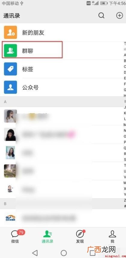 微信群怎么屏蔽一个人