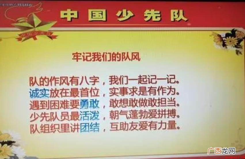 少先队的作风是什么_中国少年先锋队章程 少先队的作风是什么