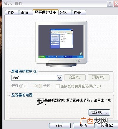 如何取消dell电脑的屏保,如何取消dell电脑的屏保？