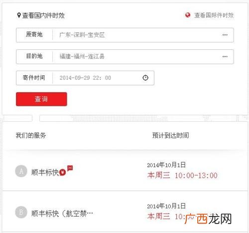 顺丰快递福州到沈阳需要几天,华北到沈阳快递几天？
