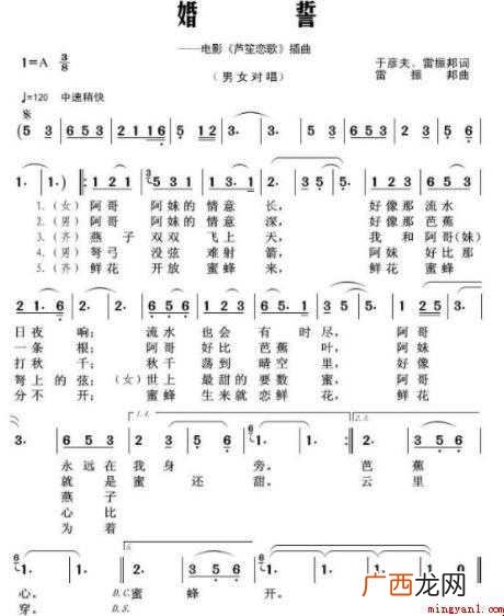 《婚誓》简谱是什么 简谱介绍 《婚誓》简谱是什么