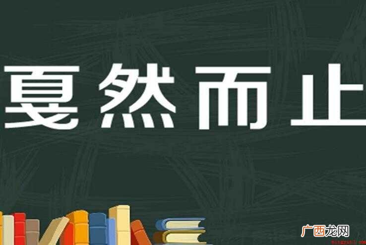 戛然而止有哪些造句