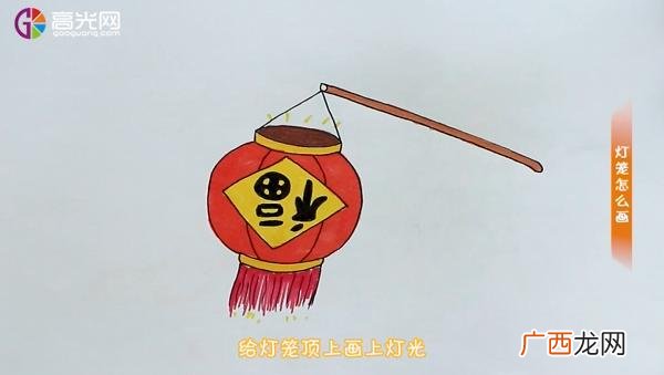 灯笼怎么画,小灯笼简笔画怎么画？