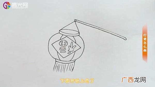 灯笼怎么画,小灯笼简笔画怎么画？