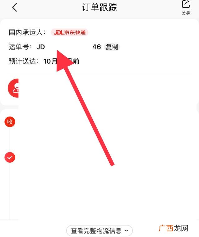 京东怎么查订单号,如何用京东订单号查询运单号？